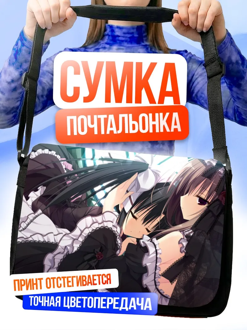Сумка-почтальонка Конрон Фудзита и Рен Като