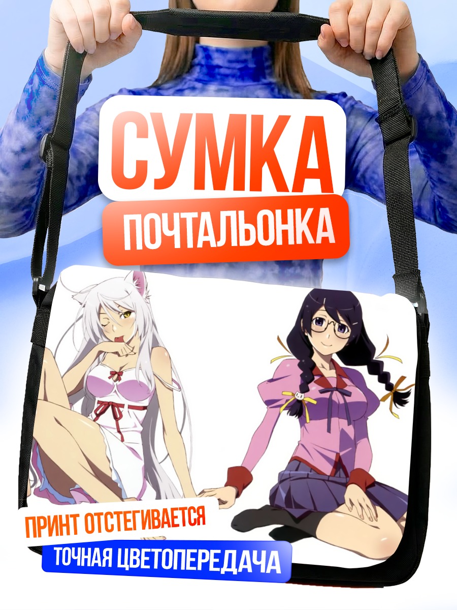 Сумка-почтальонка Цубаса Ханэкава и подруга