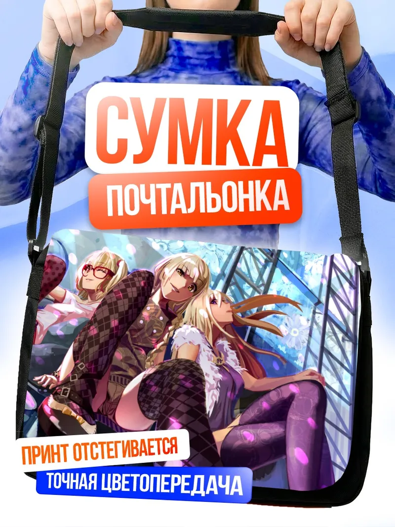 Сумка-почтальонка Фландр Скарлет и подруги