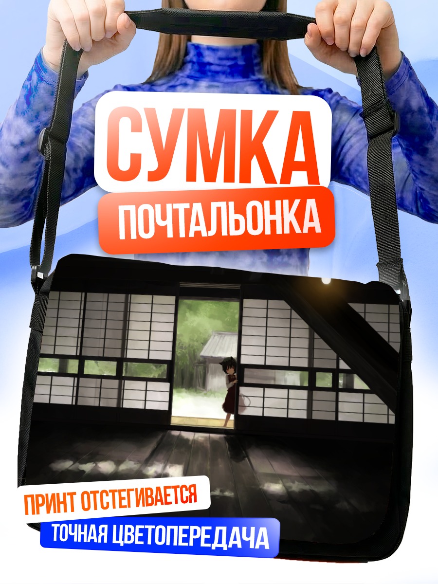 Сумка-почтальонка Чэнь в дверях