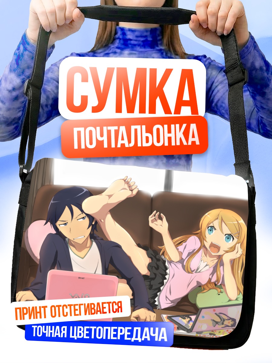 Сумка-почтальонка Кирино Косака с ноутбуком