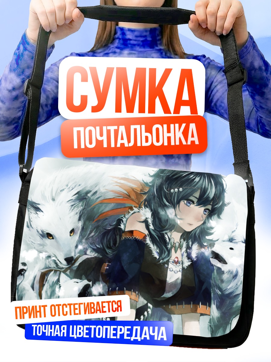Сумка-почтальонка Девушка с волками