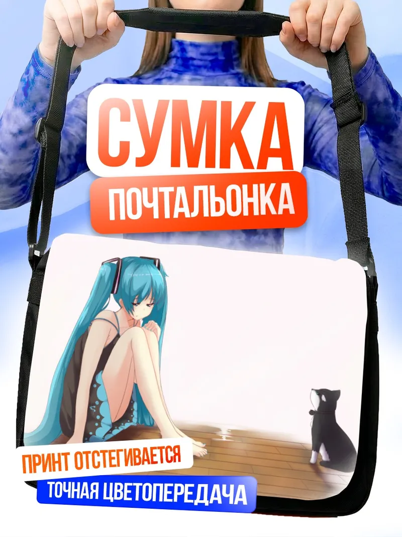 Сумка-почтальонка Мику Хацунэ с котом