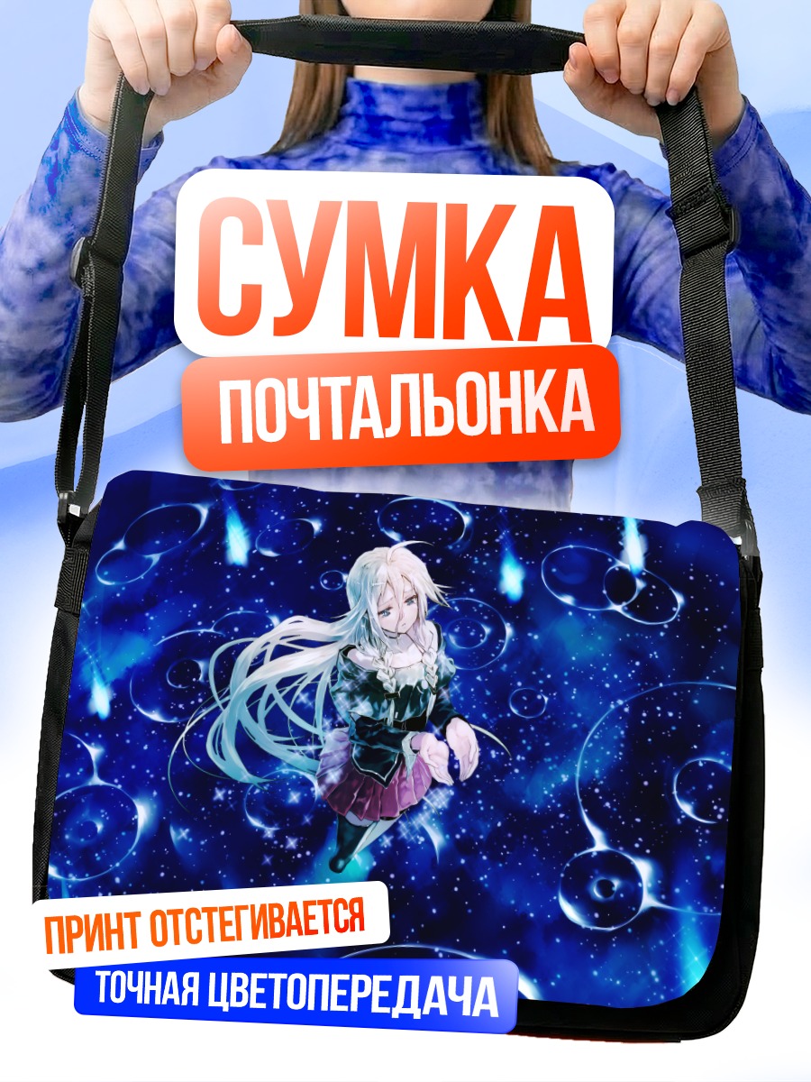 Сумка-почтальонка Иа в космосе