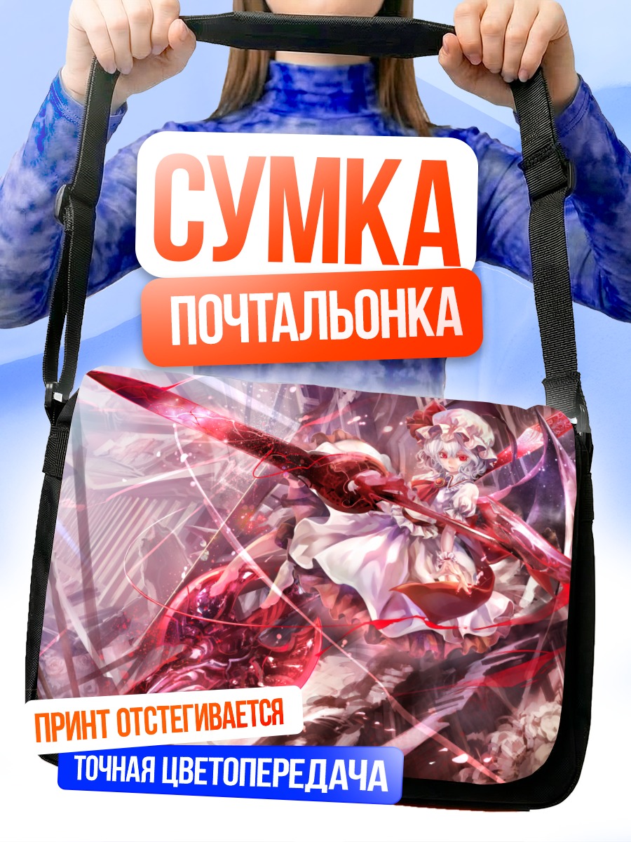 Сумка-почтальонка Ремилия Скарлет с копьем