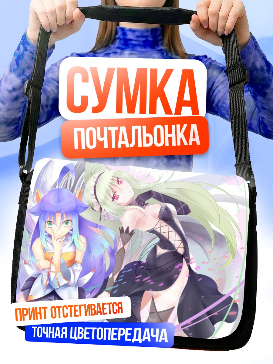 Сумка-почтальонка Девушки с ушками