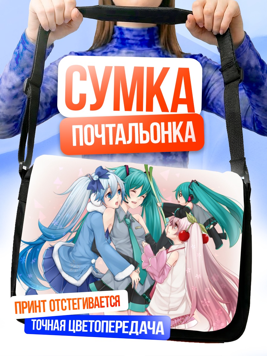 Сумка-почтальонка Мику Хацунэ и подруги