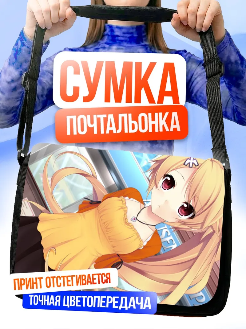 Сумка-почтальонка Нацу Конацу в желтом