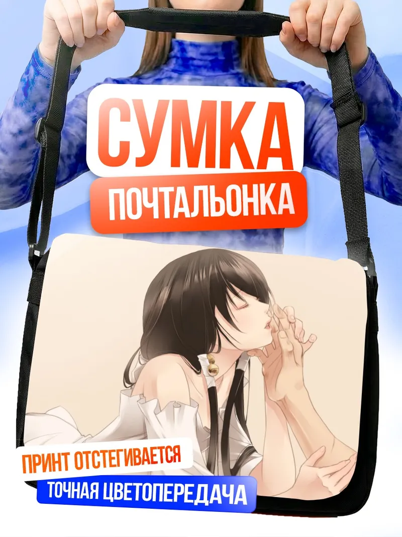 Сумка-почтальонка Казуки Фуучоин в молитве
