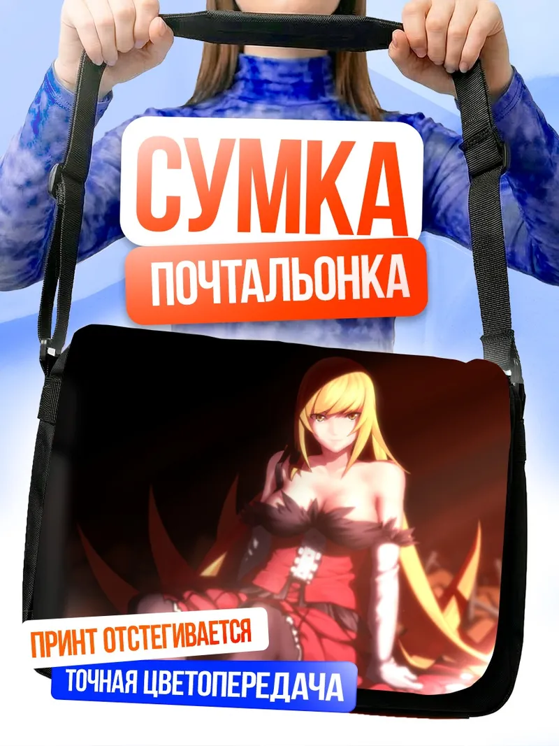 Сумка-почтальонка Киссшот Ацеролаоррион в огне