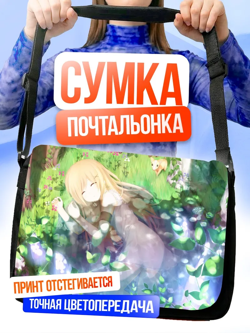 Сумка-почтальонка Спящая блондинка в цветах