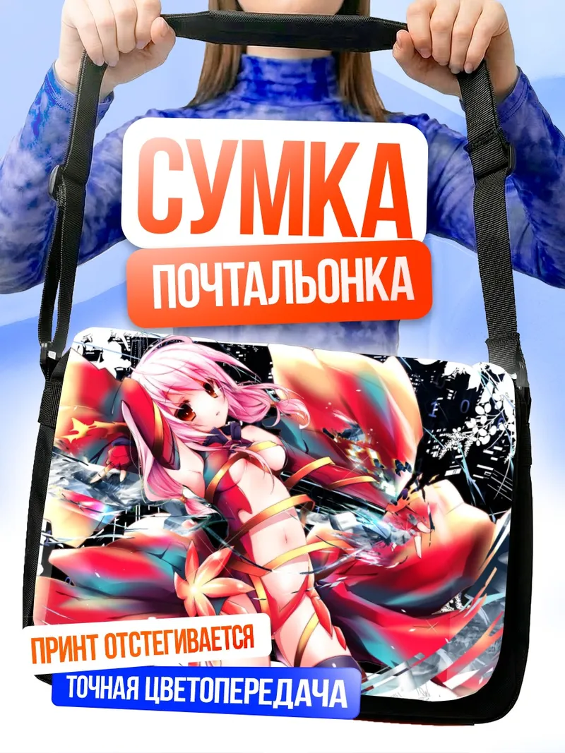 Сумка-почтальонка Инори Юдзуриха в бою
