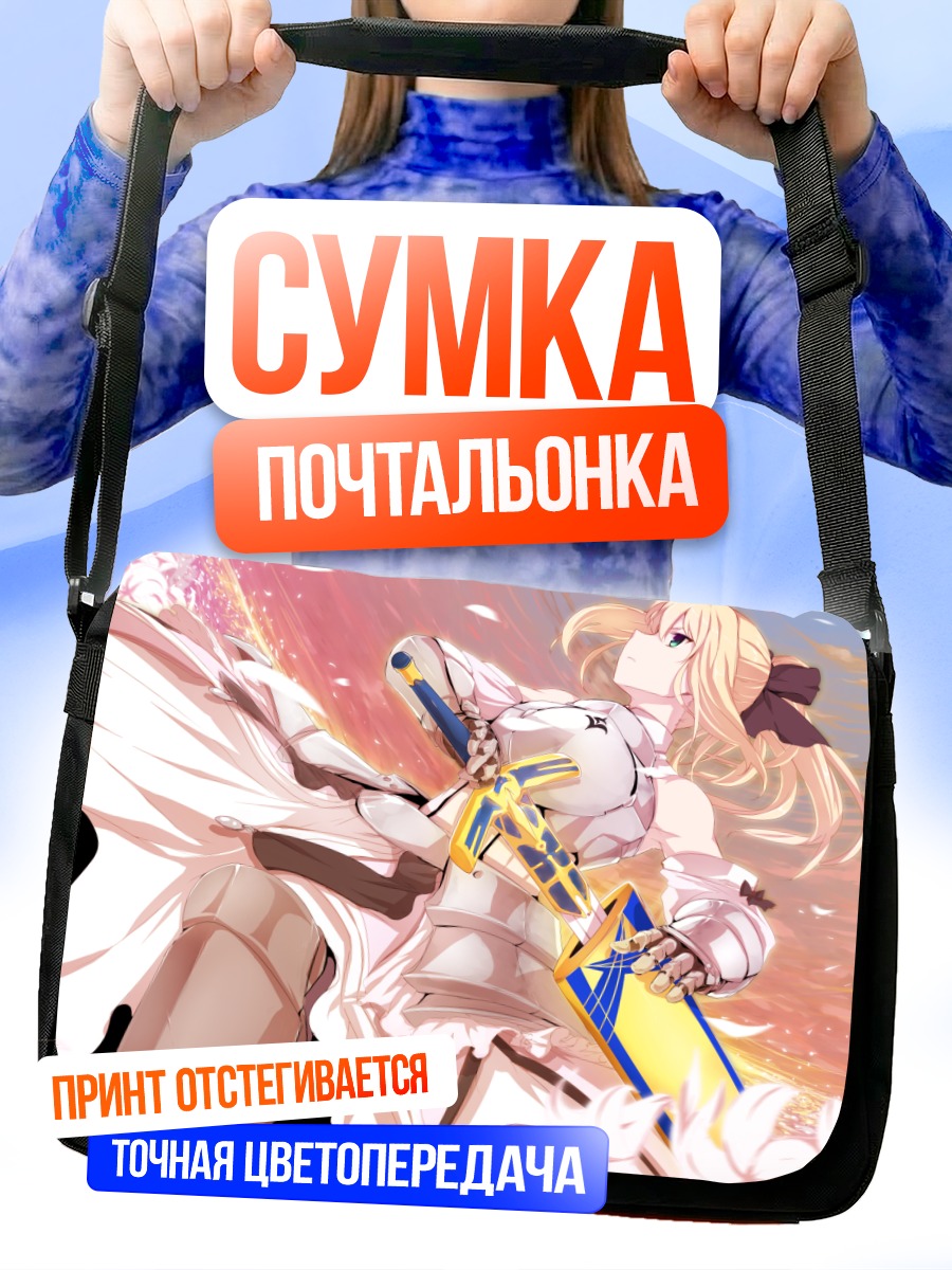 Сумка-почтальонка Артурия Пендрагон с мечом