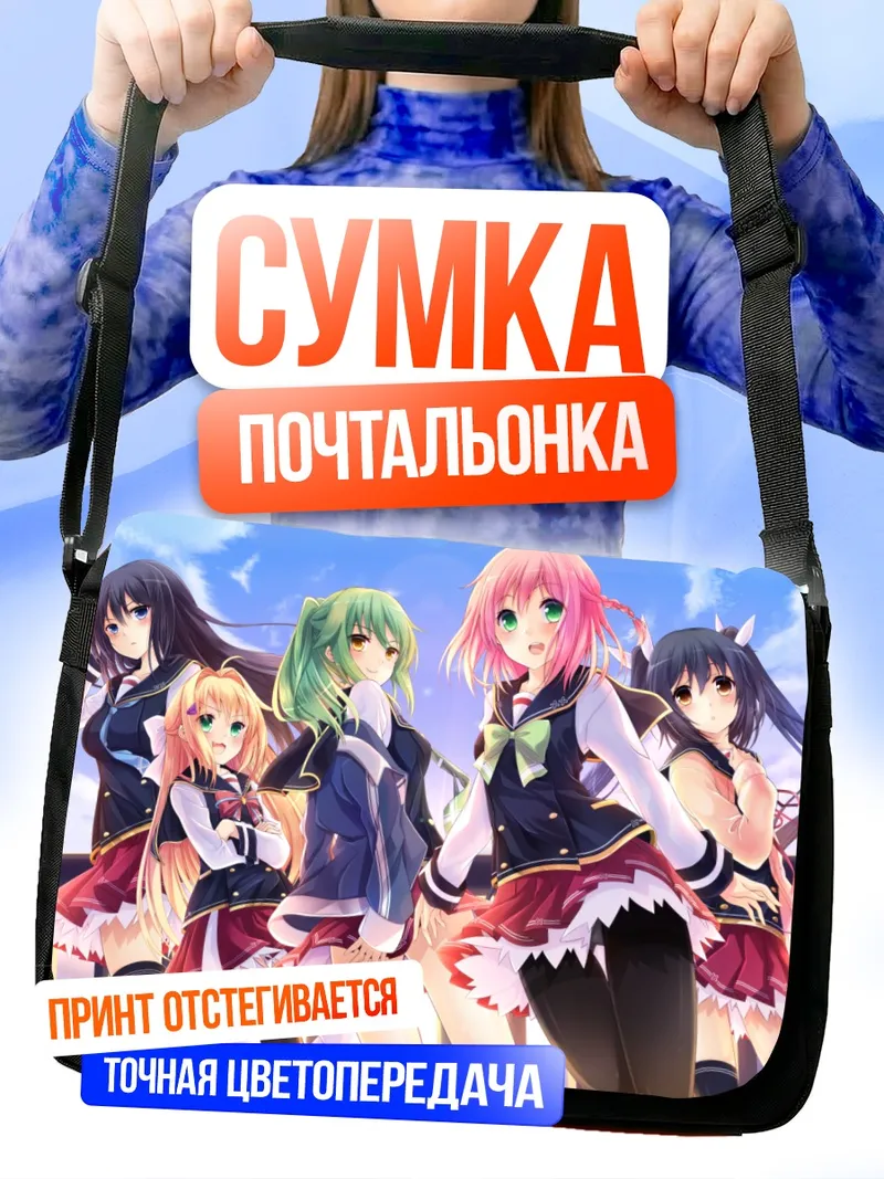 Сумка-почтальонка Микото Амаганэ и подруги