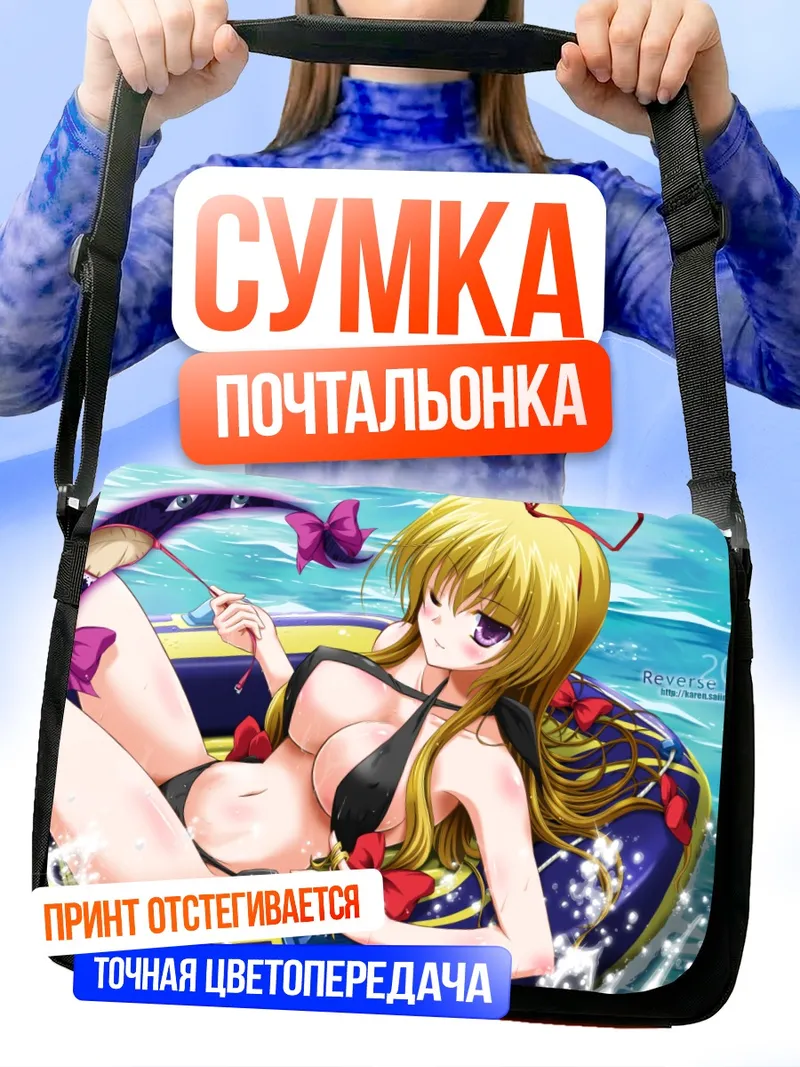 Сумка-почтальонка Юкари Якумо на пляже