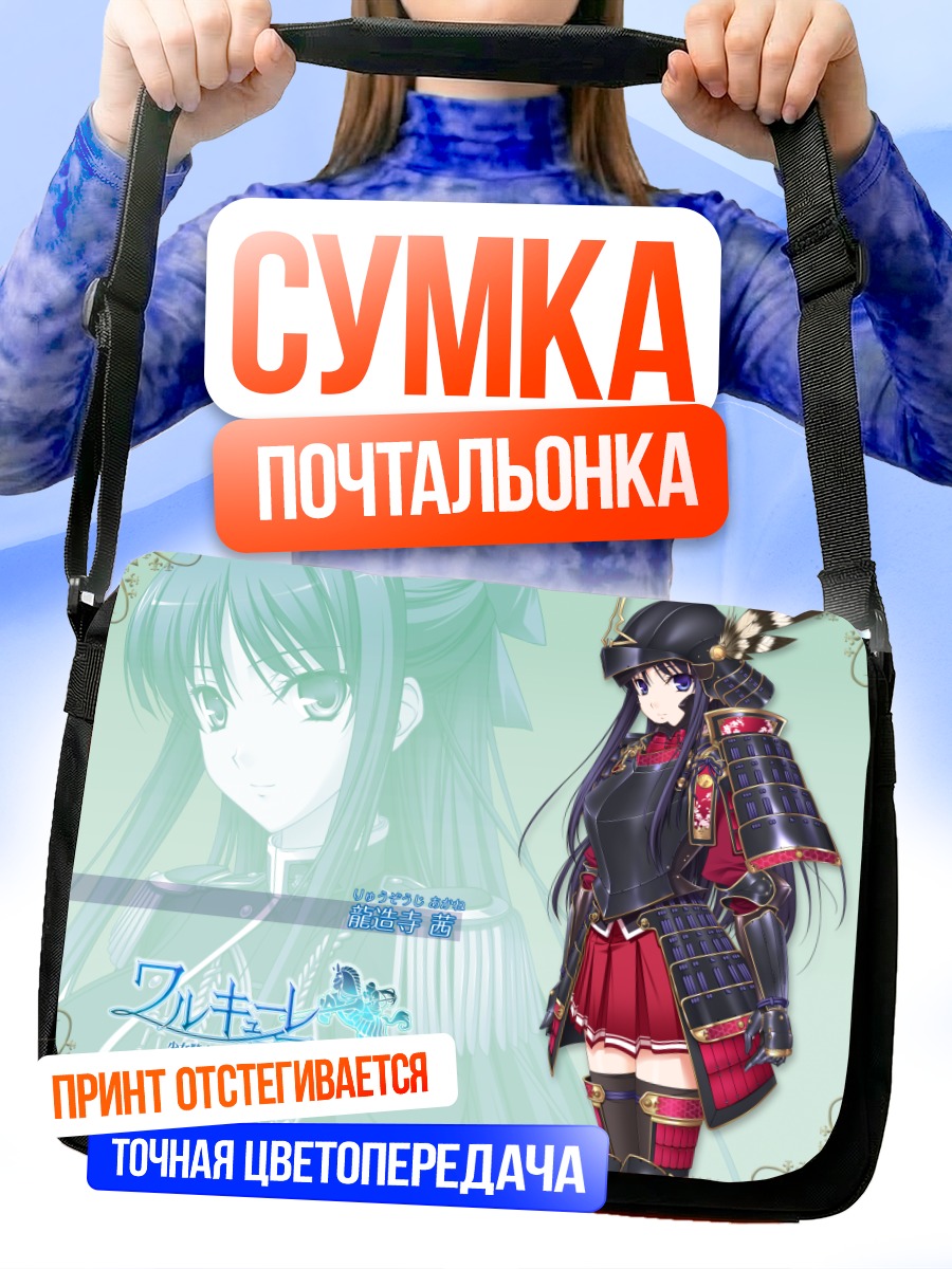 Сумка-почтальонка Аканэ Рюзодзи в доспехах