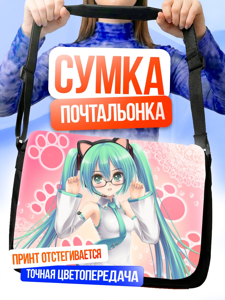 Сумка-почтальонка Мику Хацунэ в очках