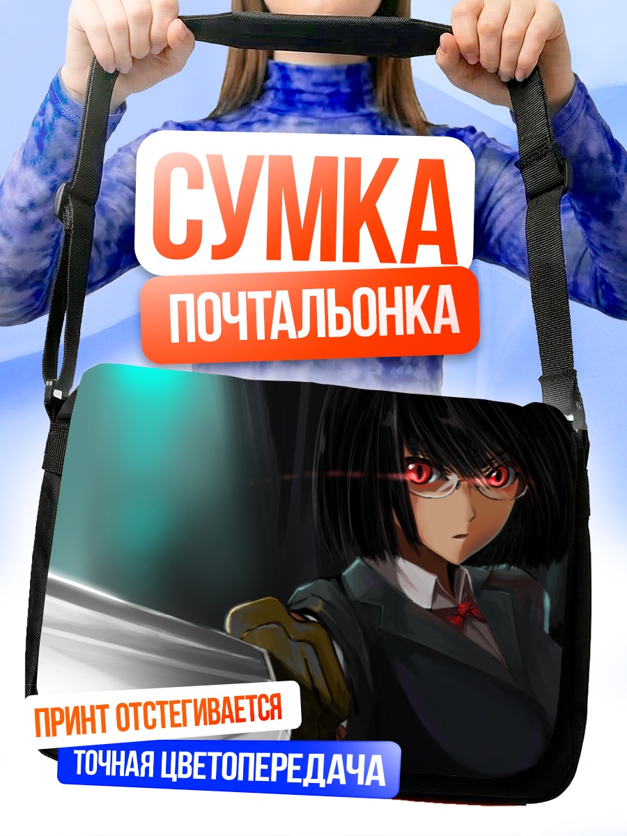 Сумка-почтальонка Анри Сонохара в очках