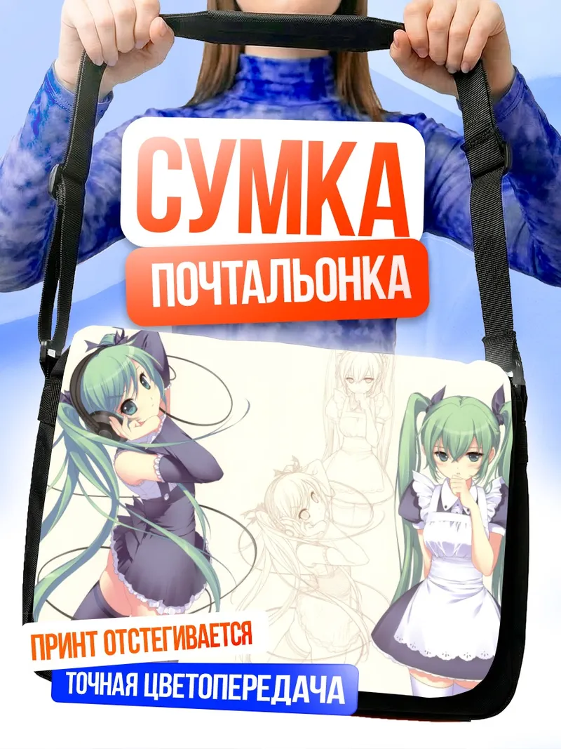 Сумка-почтальонка Мику Хацунэ в фартуке