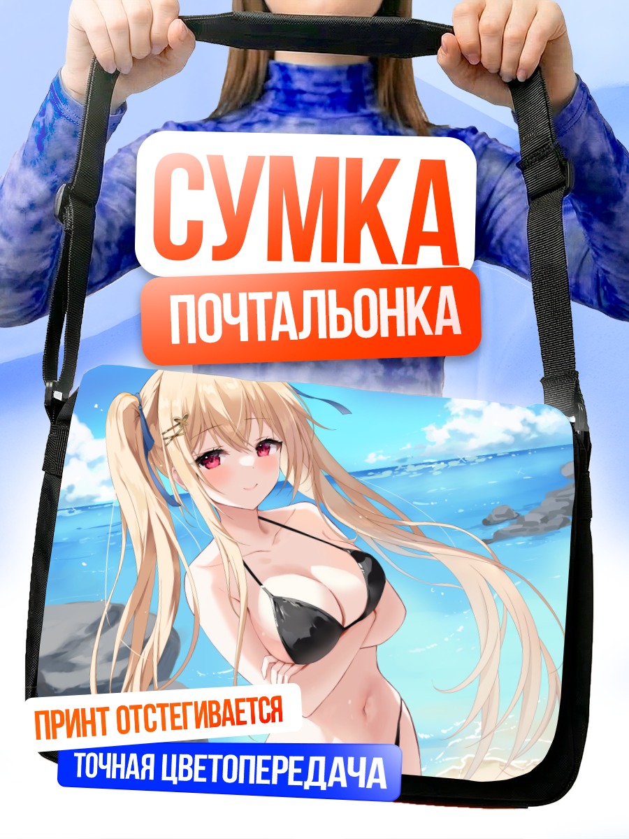 Сумка-почтальонка Блондинка на пляже