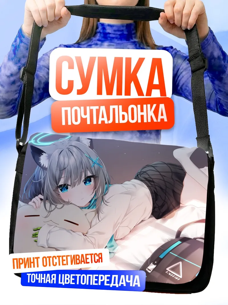 Сумка-почтальонка Сироко Сунаоками с подушкой