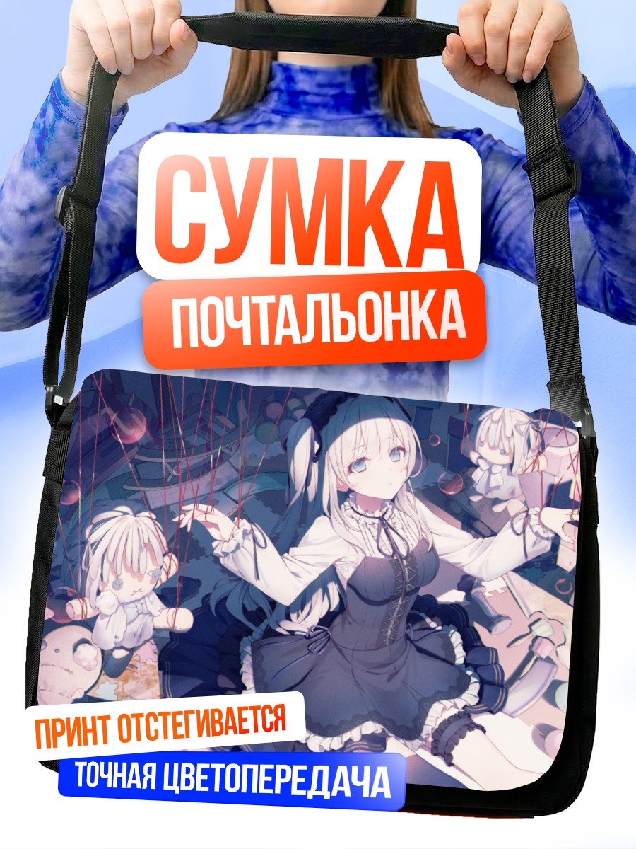 Сумка-почтальонка Накуру Айцуки с куклами