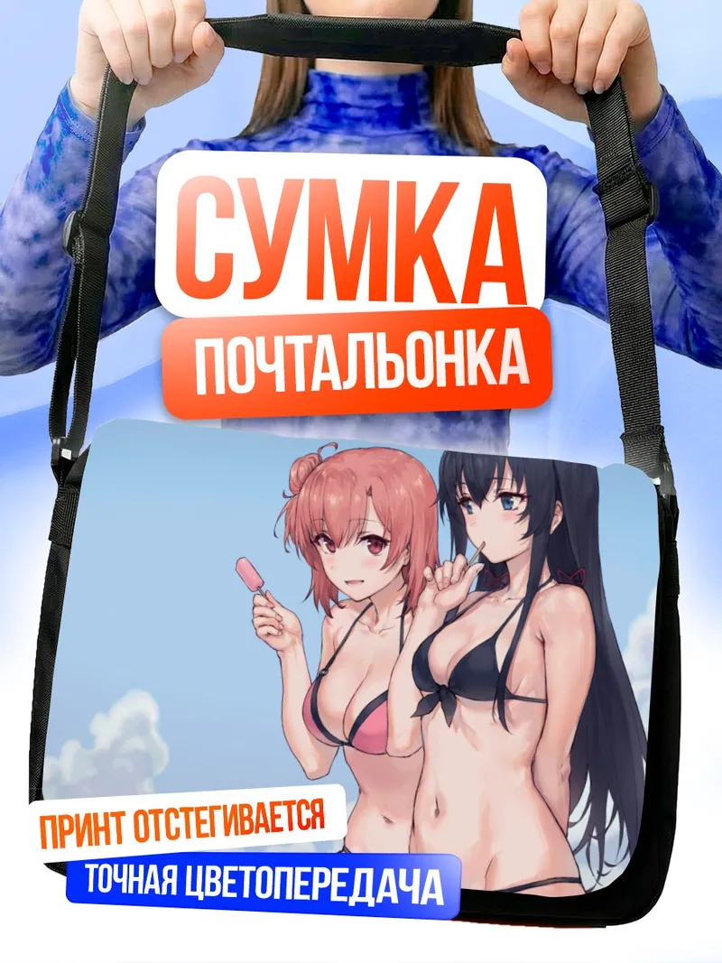 Сумка-почтальонка Юи Гахама и Юкиносита