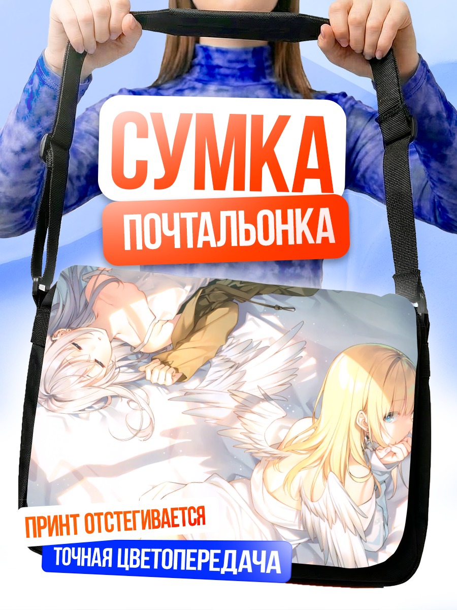 Сумка-почтальонка Спящие ангелы