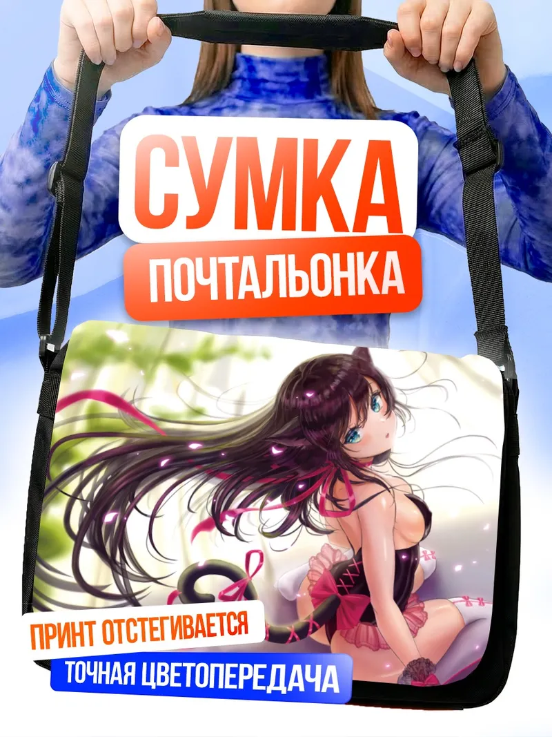 Сумка-почтальонка Кошка с фиолетовыми волосами