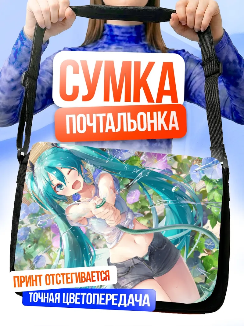 Сумка-почтальонка Мику Хацунэ в цветах