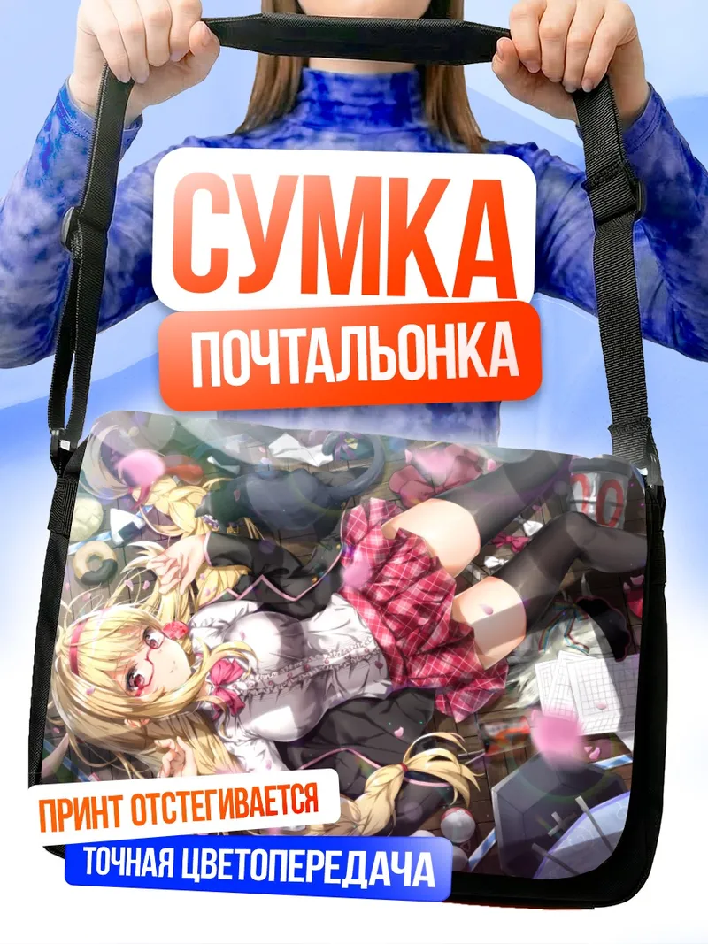Сумка-почтальонка Мероко Моробоши в цветах