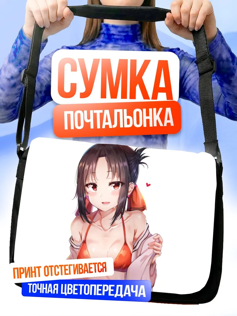 Сумка-почтальонка Кагуя Шиномия в кимоно