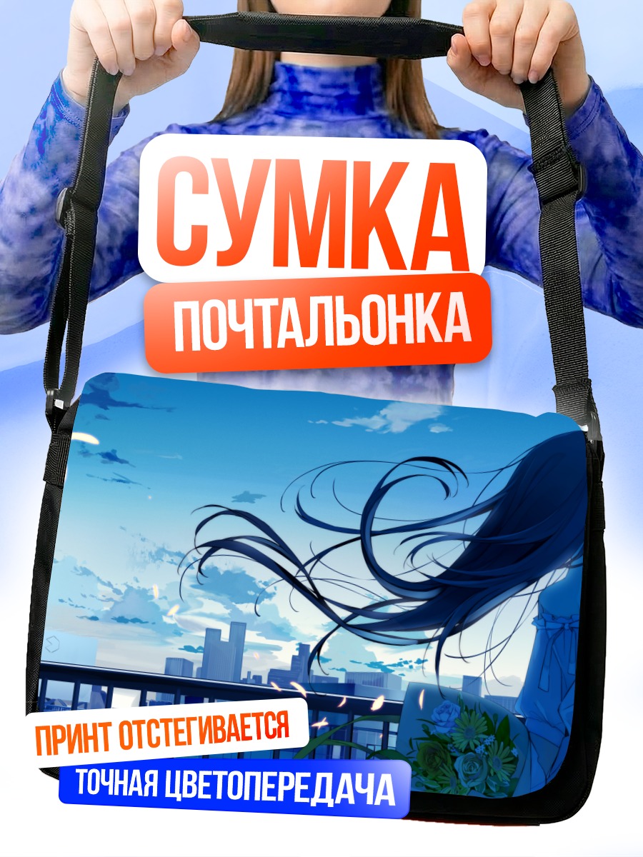 Сумка-почтальонка Девушка на крыше