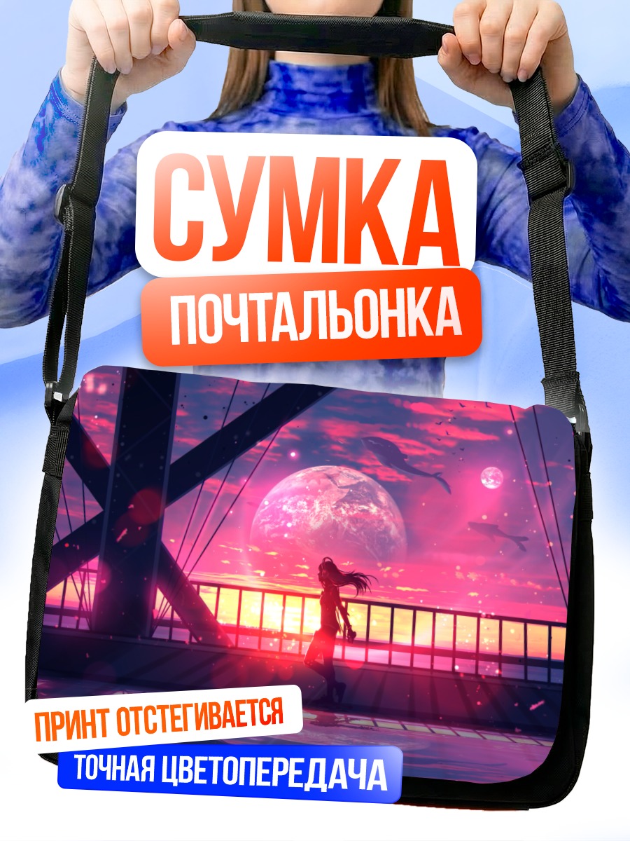 Сумка-почтальонка Девушка на закате