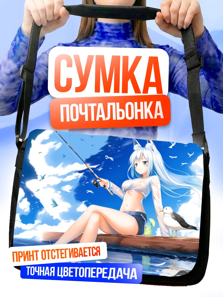 Сумка-почтальонка Девушка-лиса на рыбалке