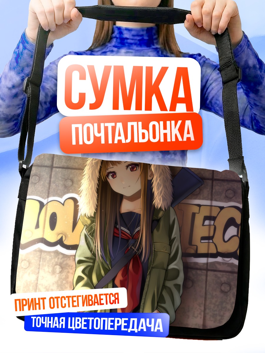 Сумка-почтальонка Девушка с оружием
