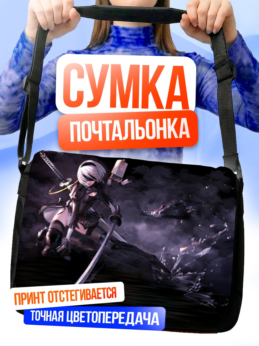Сумка-почтальонка 2B с мечом
