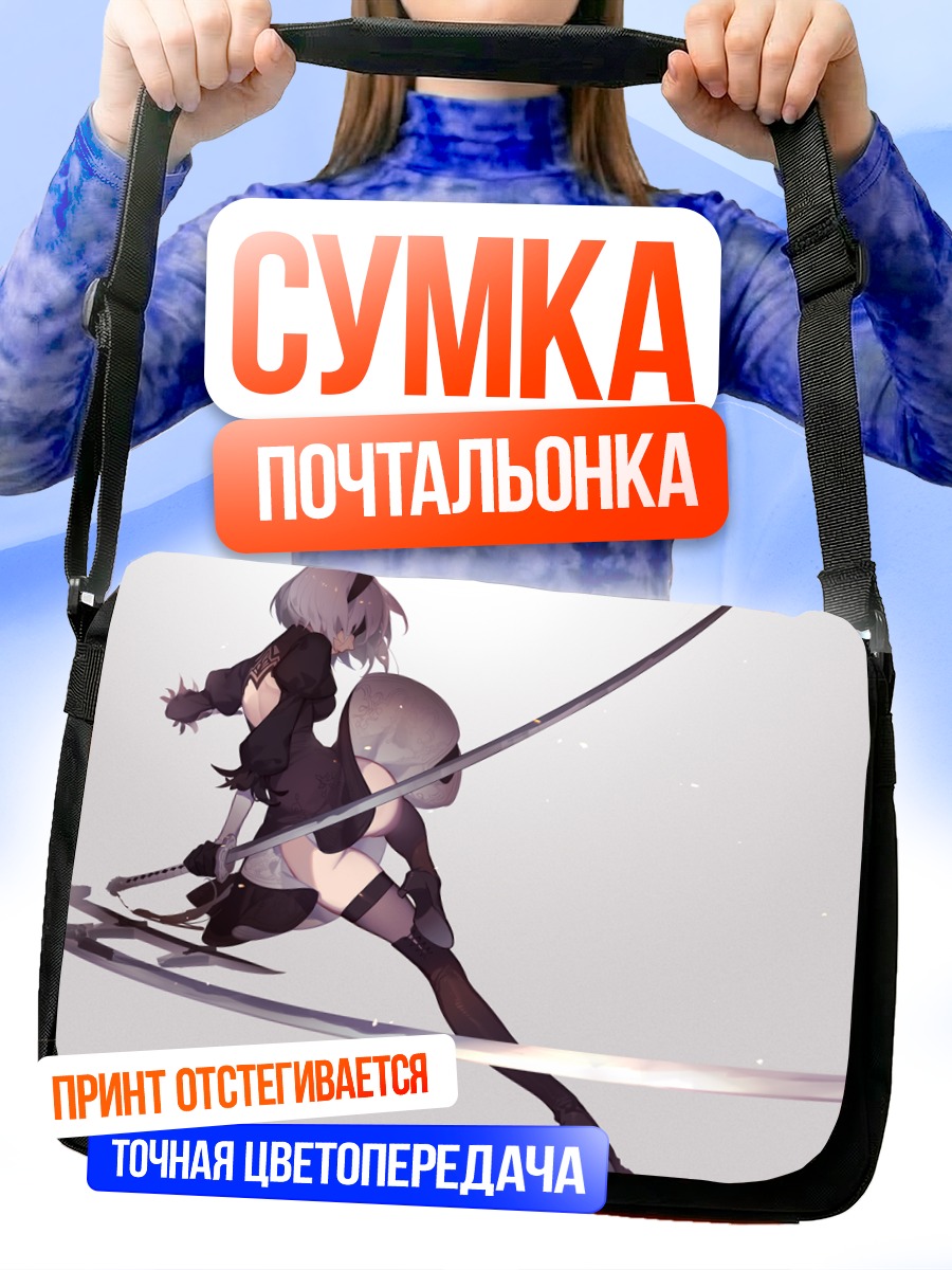 Сумка-почтальонка 2B с мечом