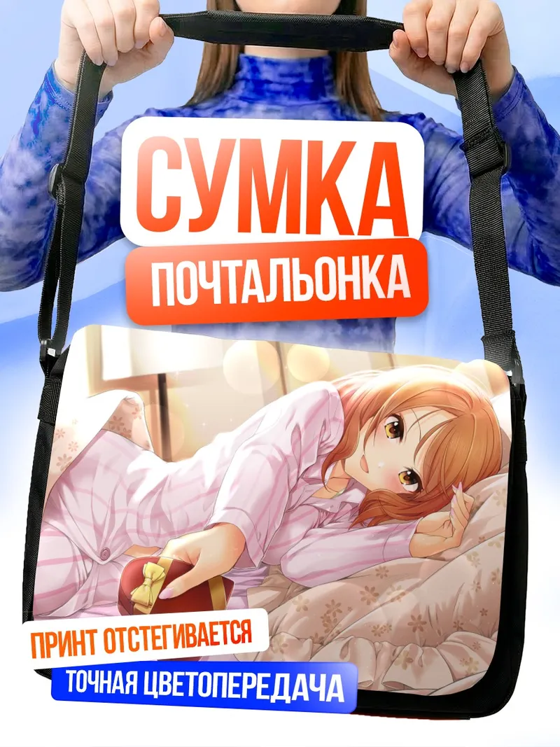Сумка-почтальонка Карен Ходзё в пижаме