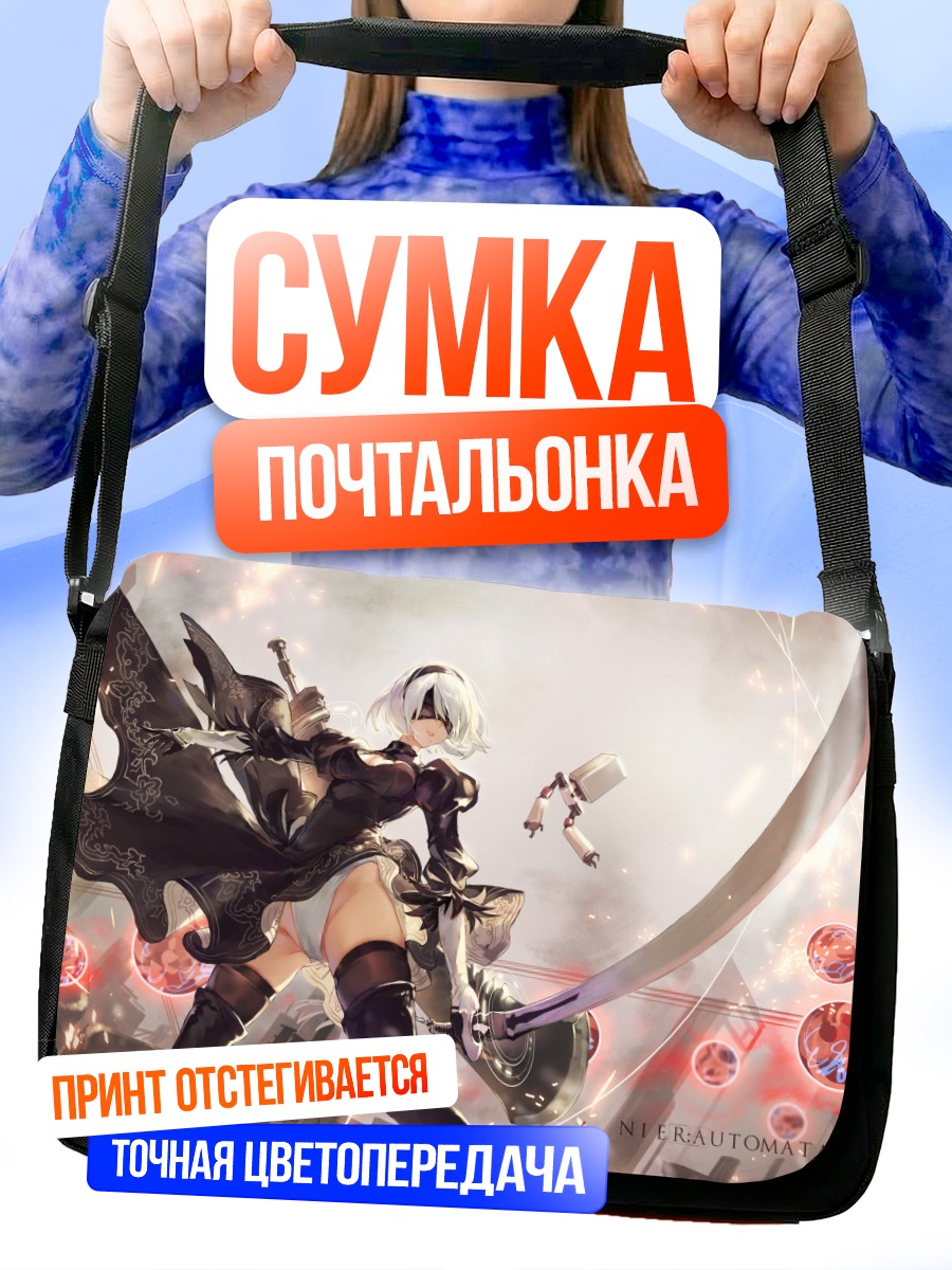 Сумка-почтальонка 2B с мечом