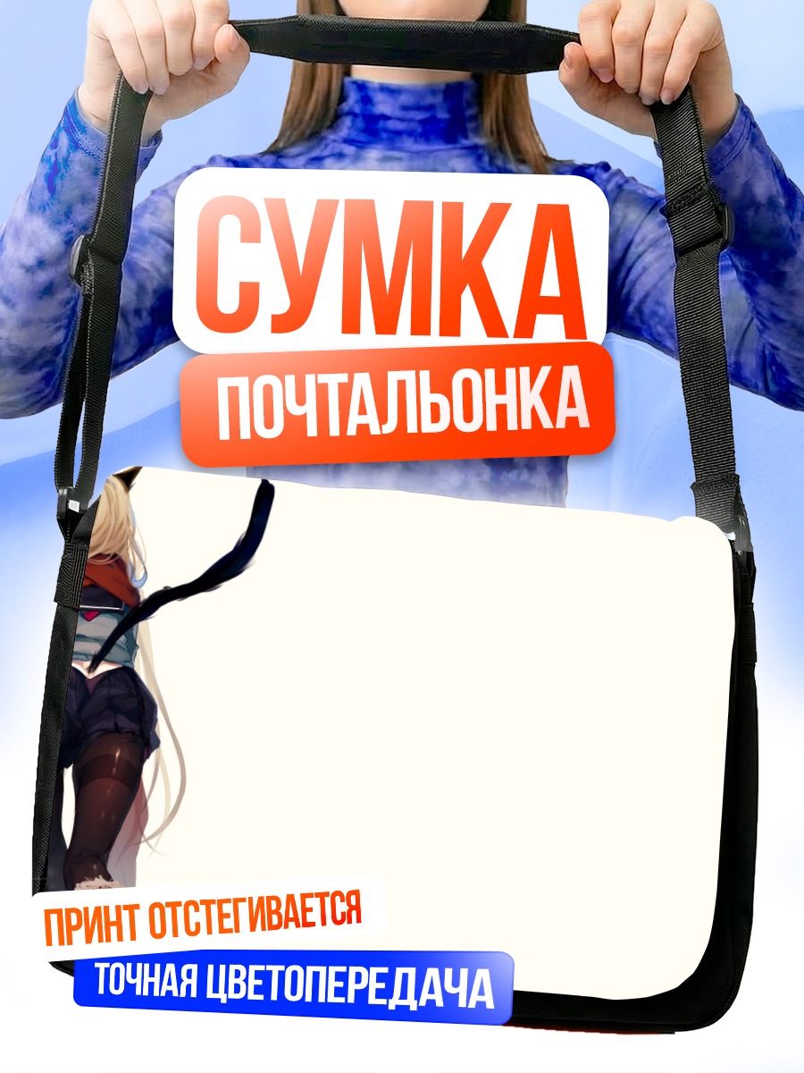 Сумка-почтальонка Кошкодевочка в форме
