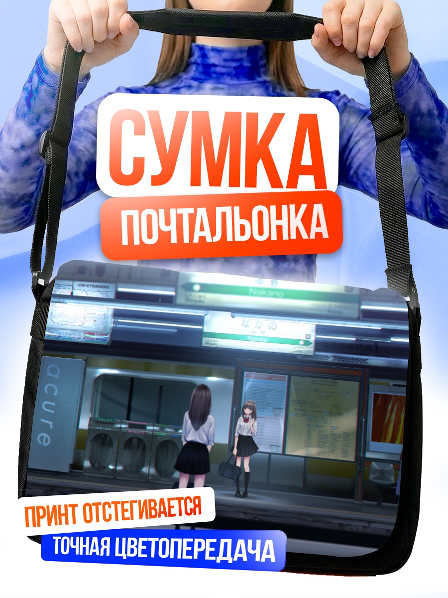 Сумка-почтальонка Школьники на платформе