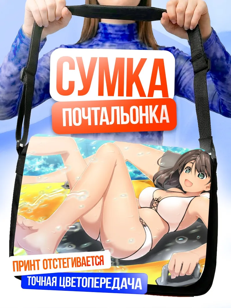 Сумка-почтальонка Мерседес Японь Уренья на пляже