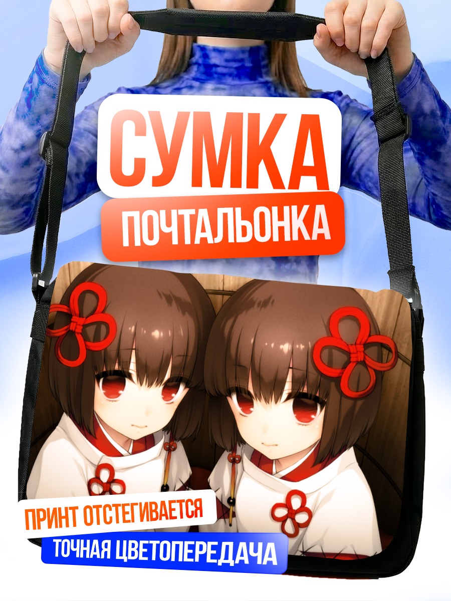 Сумка-почтальонка Рука и Рури