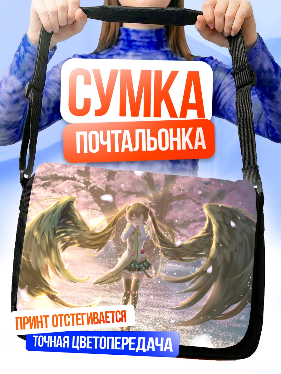Сумка-почтальонка Мику Хацунэ с крыльями