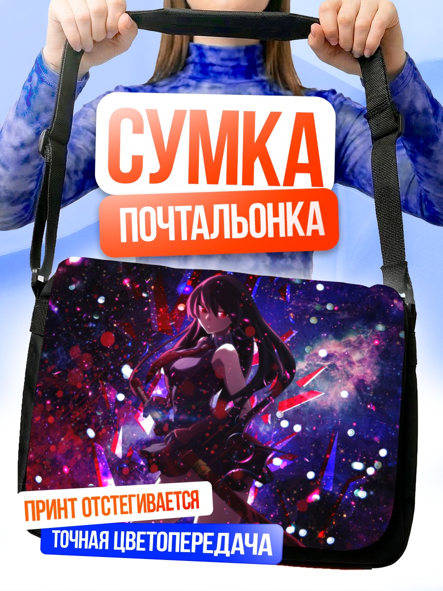Сумка-почтальонка Акамэ в искрах
