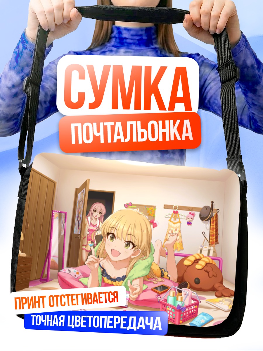 Сумка-почтальонка Мика Джогасаки в комнате
