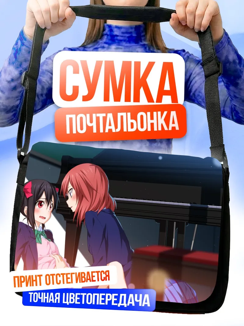 Сумка-почтальонка Маки Нишикино у пианино