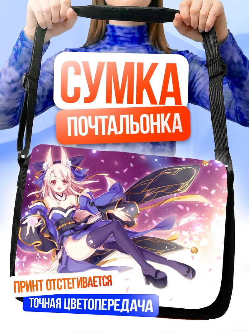 Сумка-почтальонка Илиясфиль фон Эйнсберн в сиянии