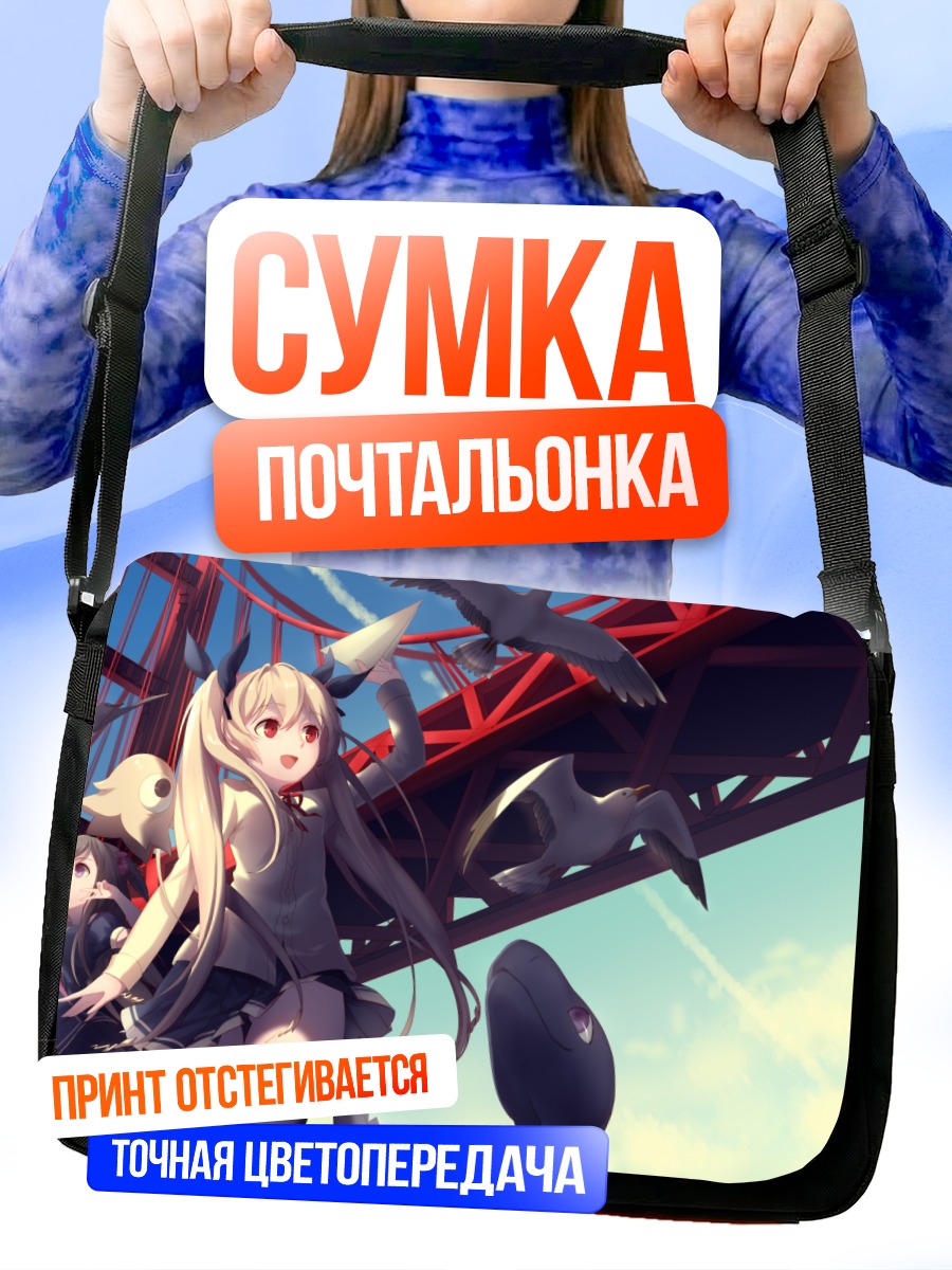 Сумка-почтальонка Девушки и дракон